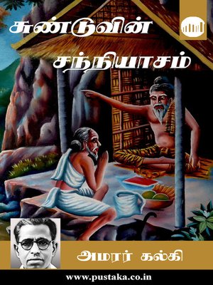 cover image of Sunduvin Sanniyasam